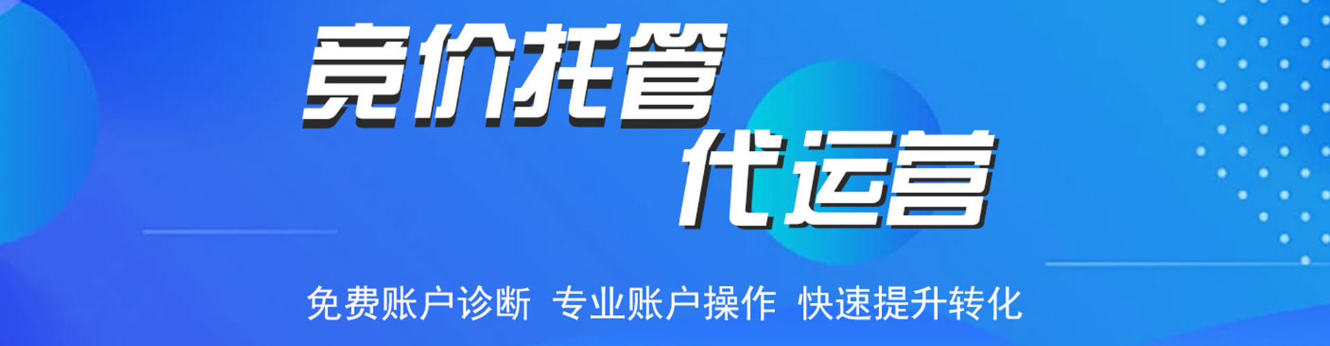昌黎信息流托管